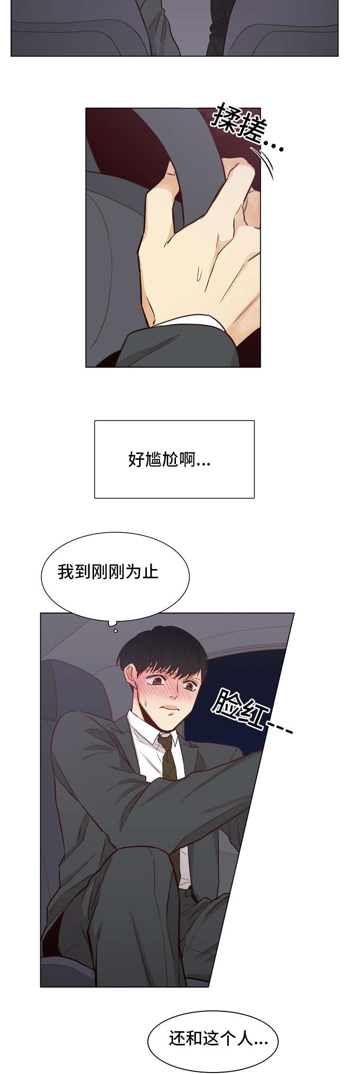 狐疑漫画,第30话2图