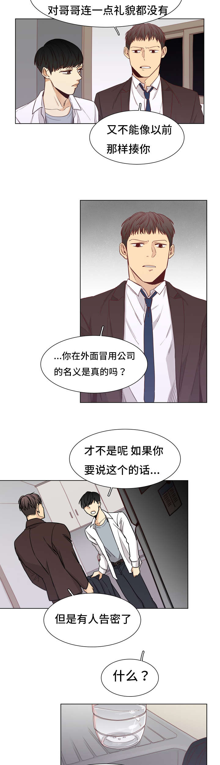 狐疑漫画,第21话2图