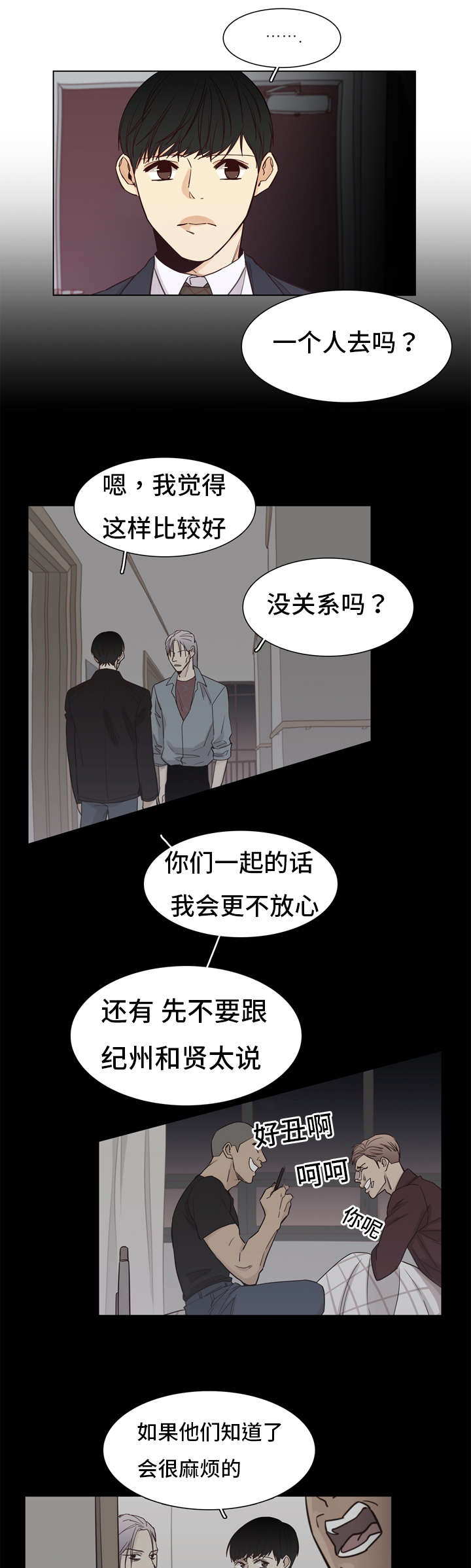 狐疑漫画,第11话2图