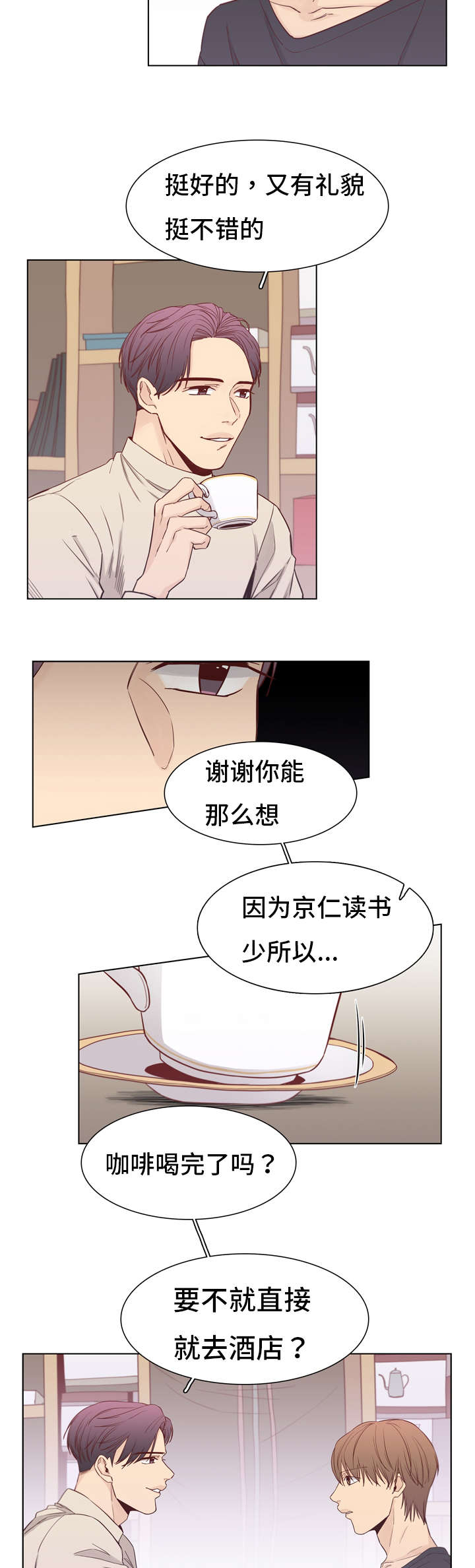 狐疑的根源漫画,第13话2图