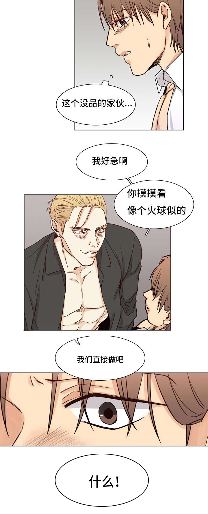 狐疑什么什么漫画,第3话1图