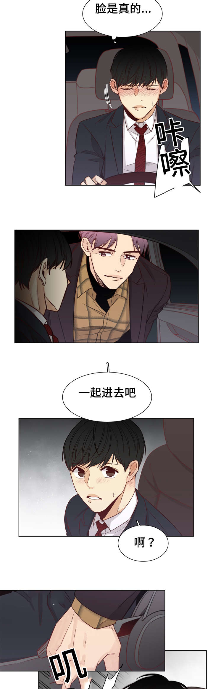 狐疑不决是什么意思漫画,第17话2图