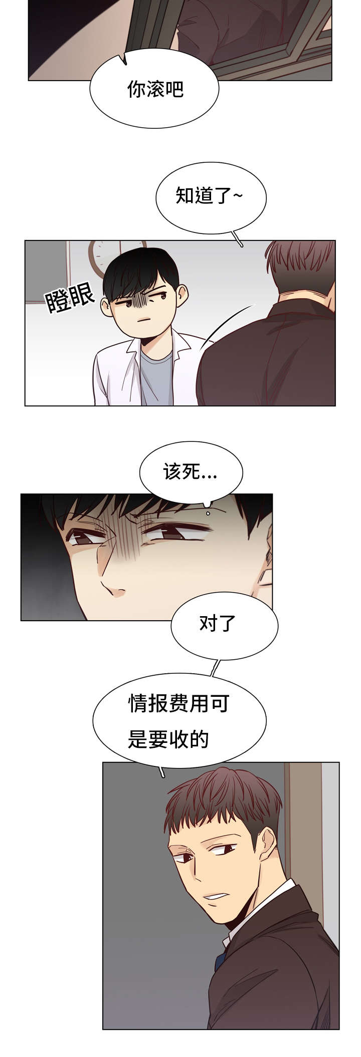 狐疑漫画,第21话2图