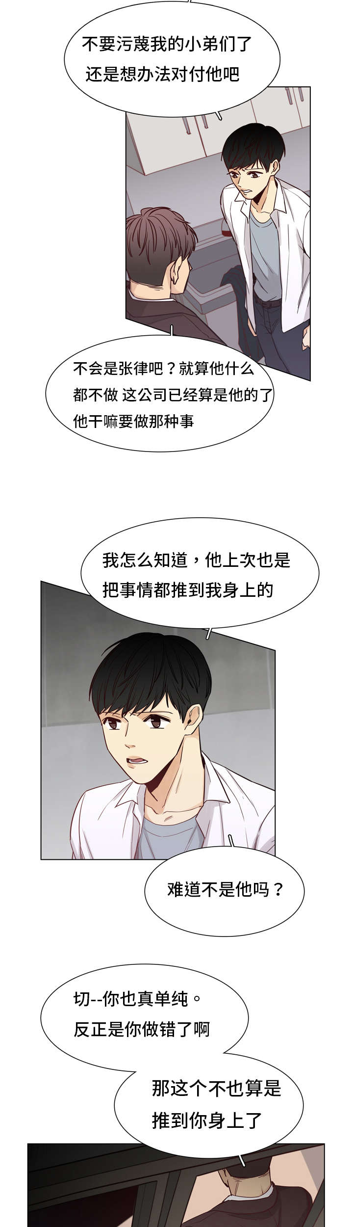 狐疑漫画,第21话1图