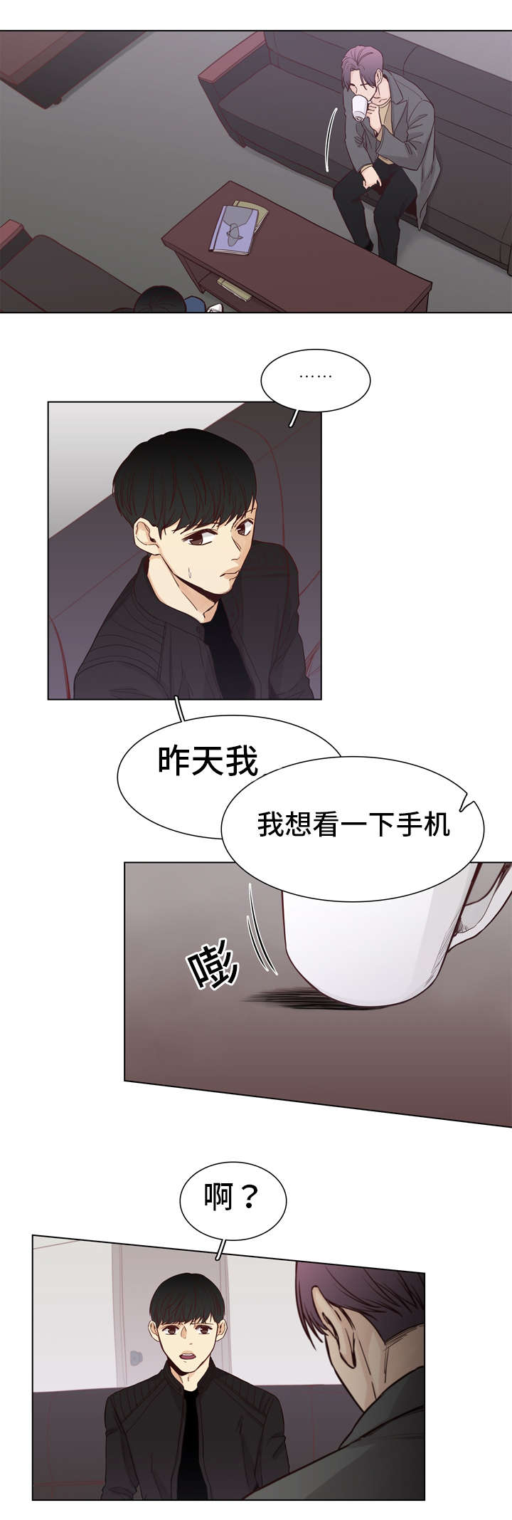 狐疑漫画,第9话1图