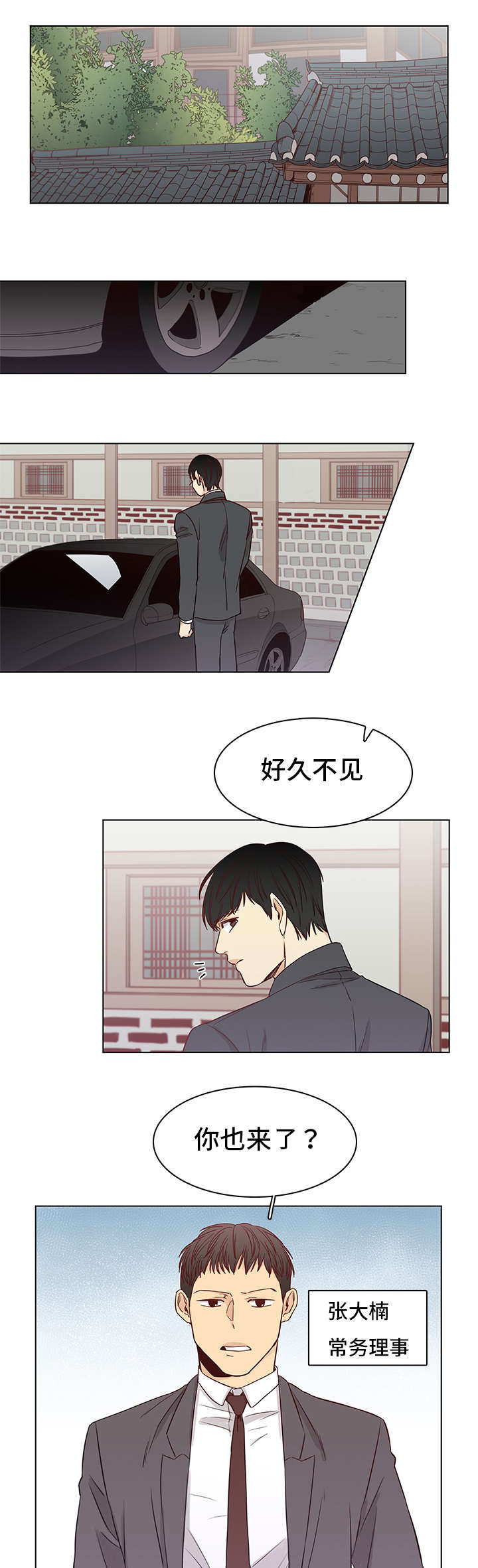 狐疑什么什么漫画,第6话2图