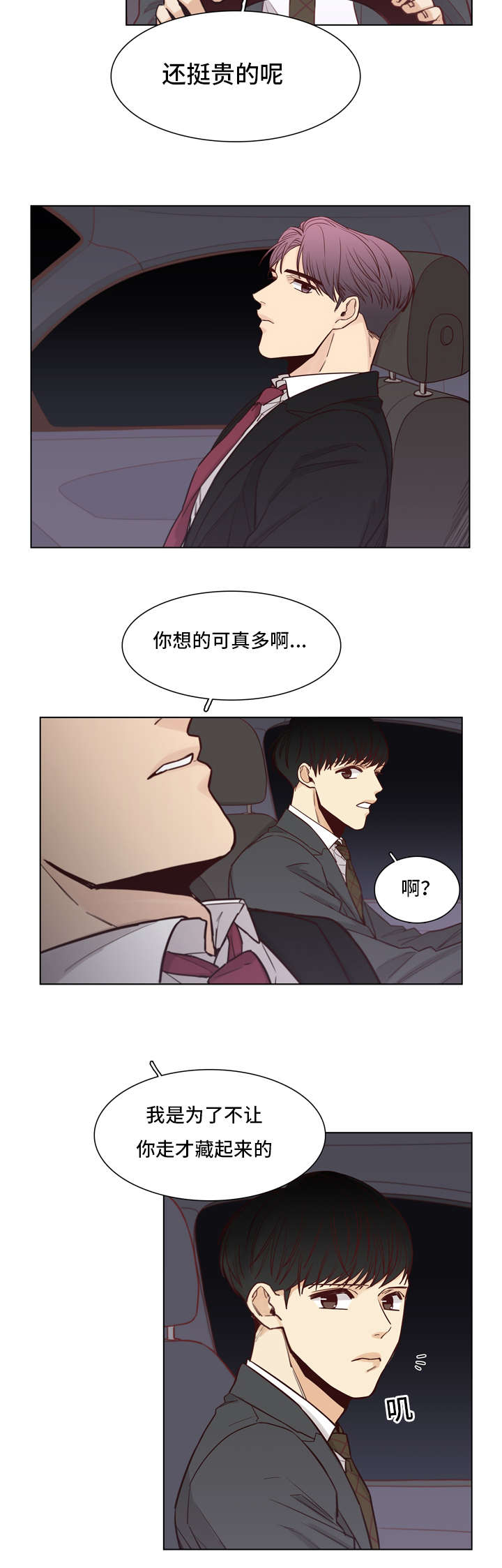 狐疑近义词漫画,第29话1图