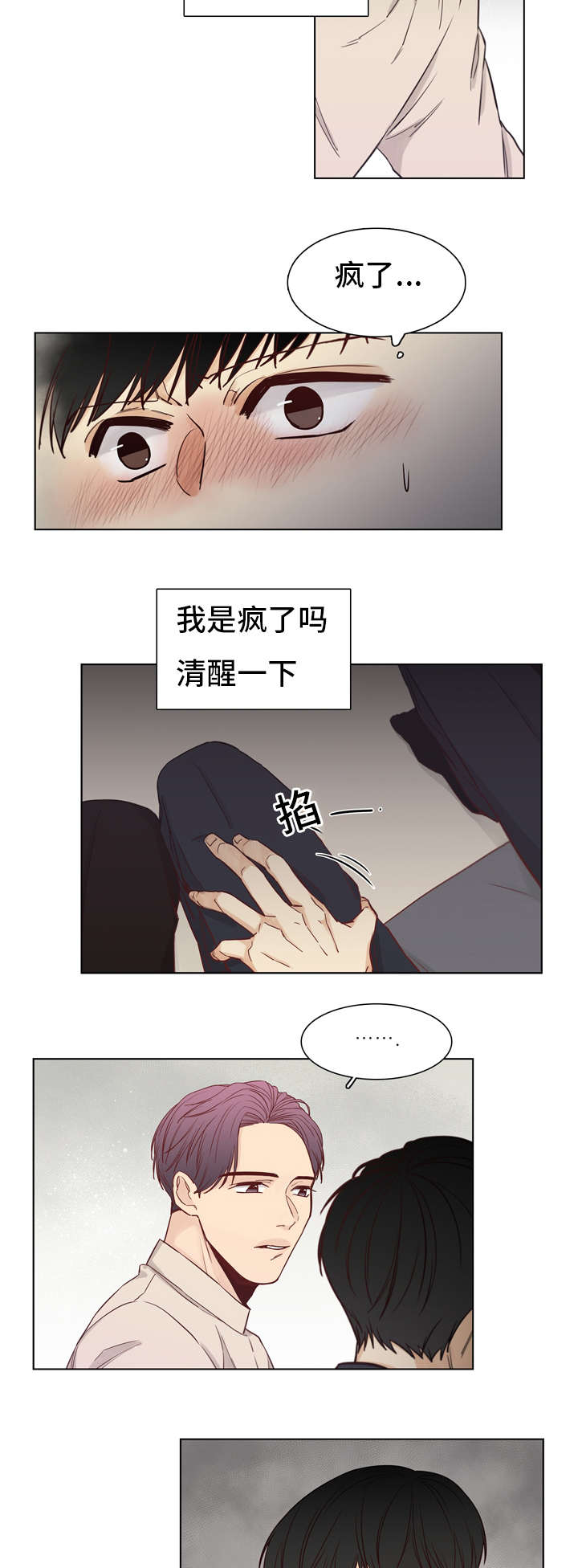 狐疑漫画,第12话2图