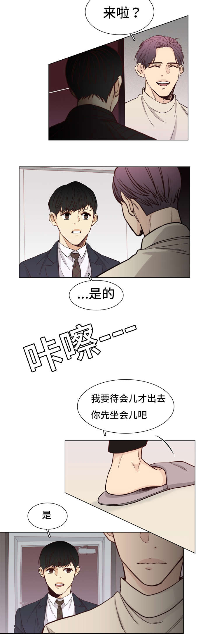 狐疑漫画,第11话1图