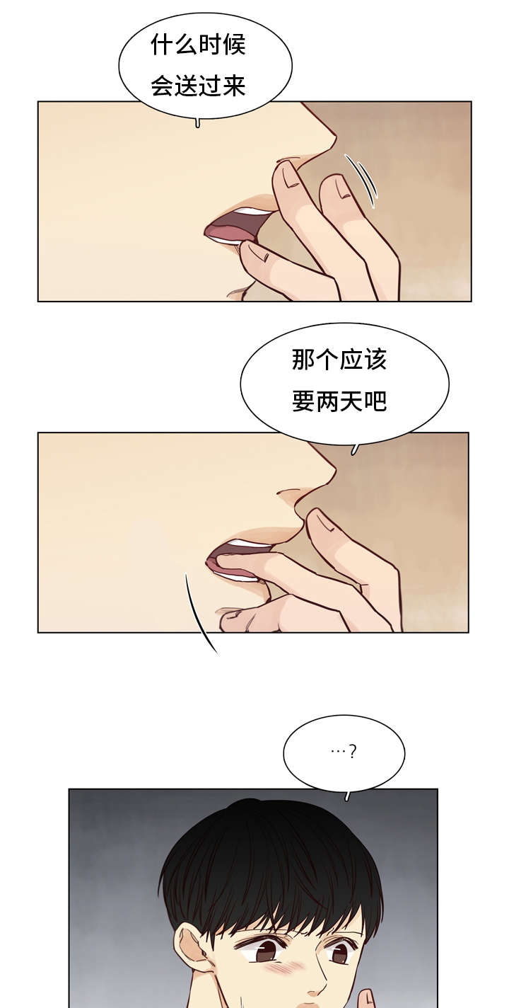 狐疑读音漫画,第26话2图