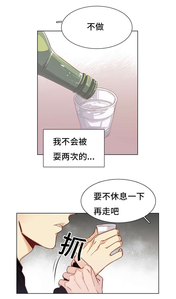 狐疑是啥意思漫画,第14话1图