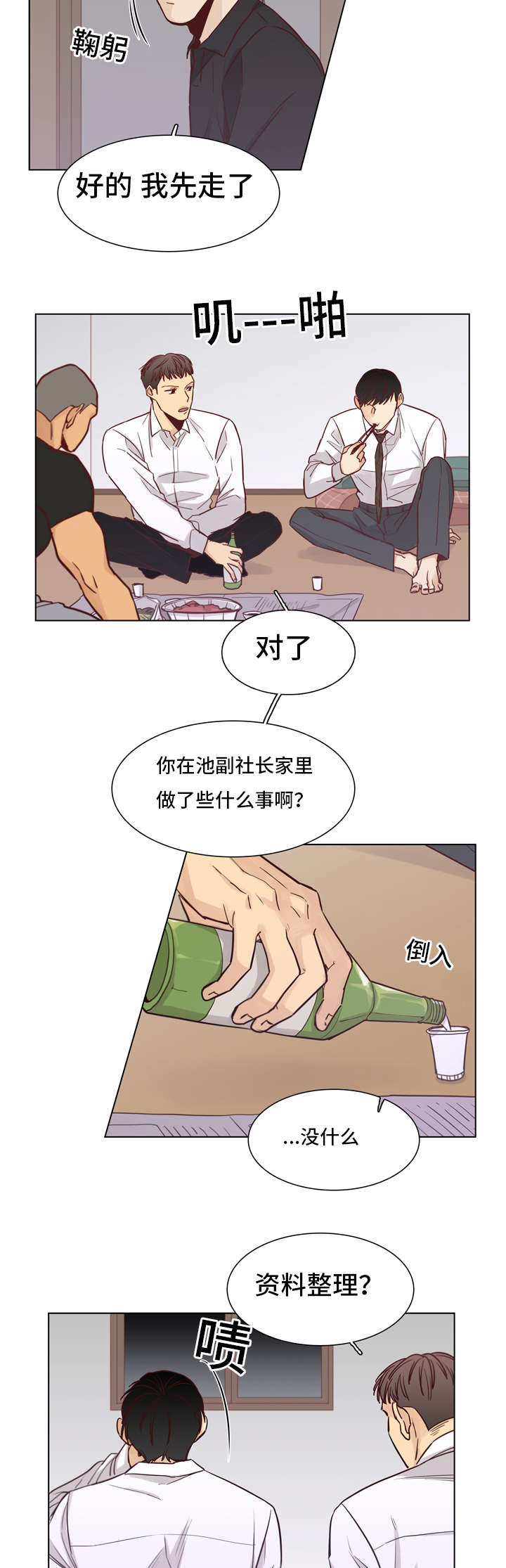 狐疑睫毛漫画,第30话1图