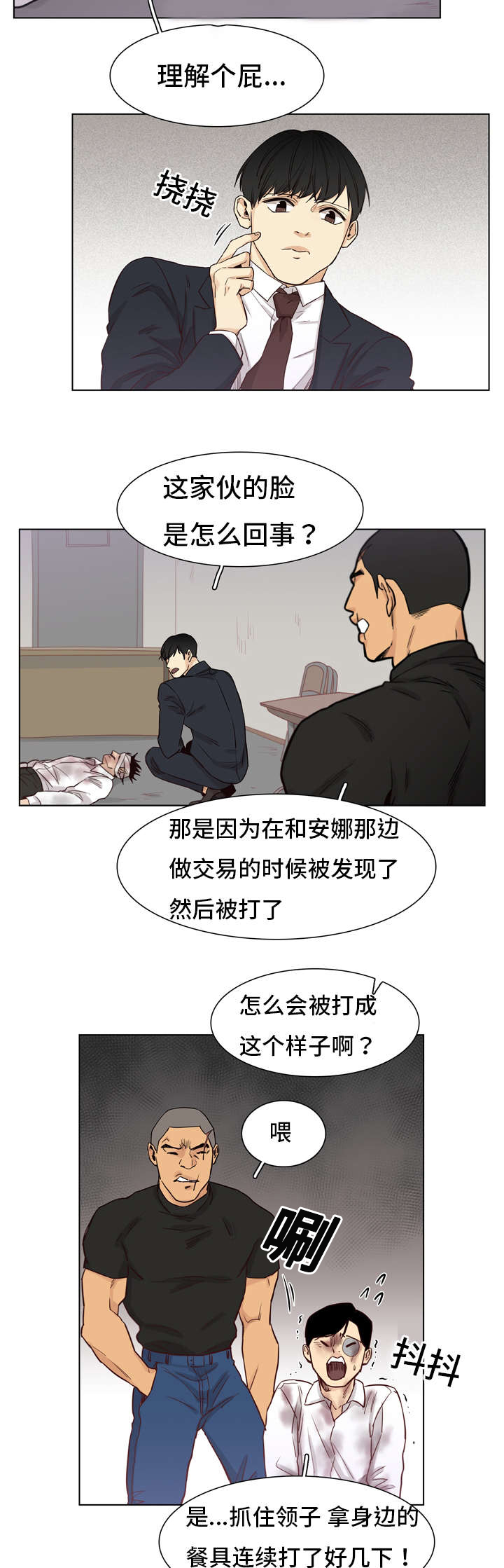 狐疑漫画,第4话2图