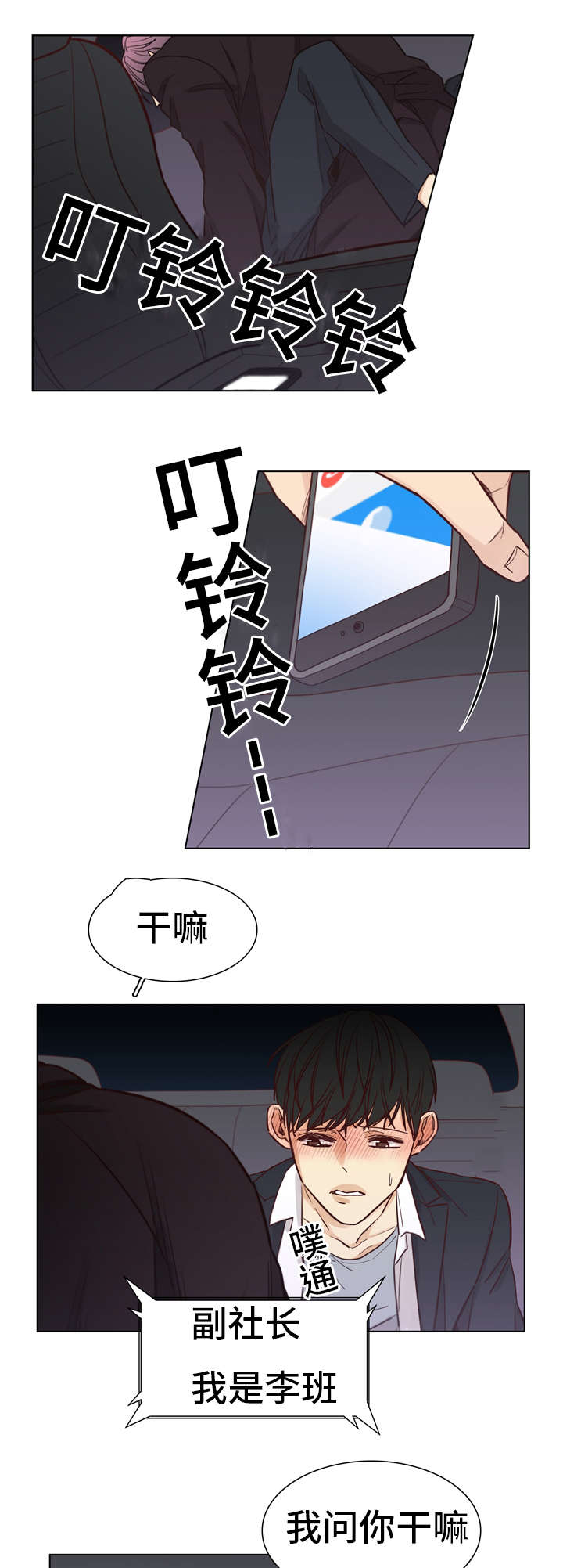 狐疑成语漫画,第18话1图