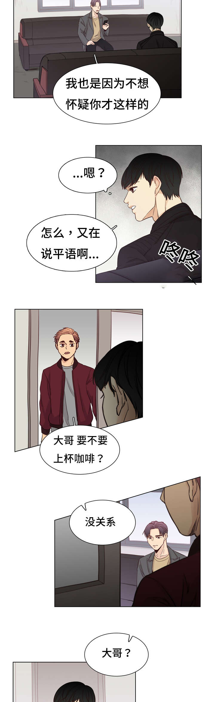 狐疑漫画,第9话1图