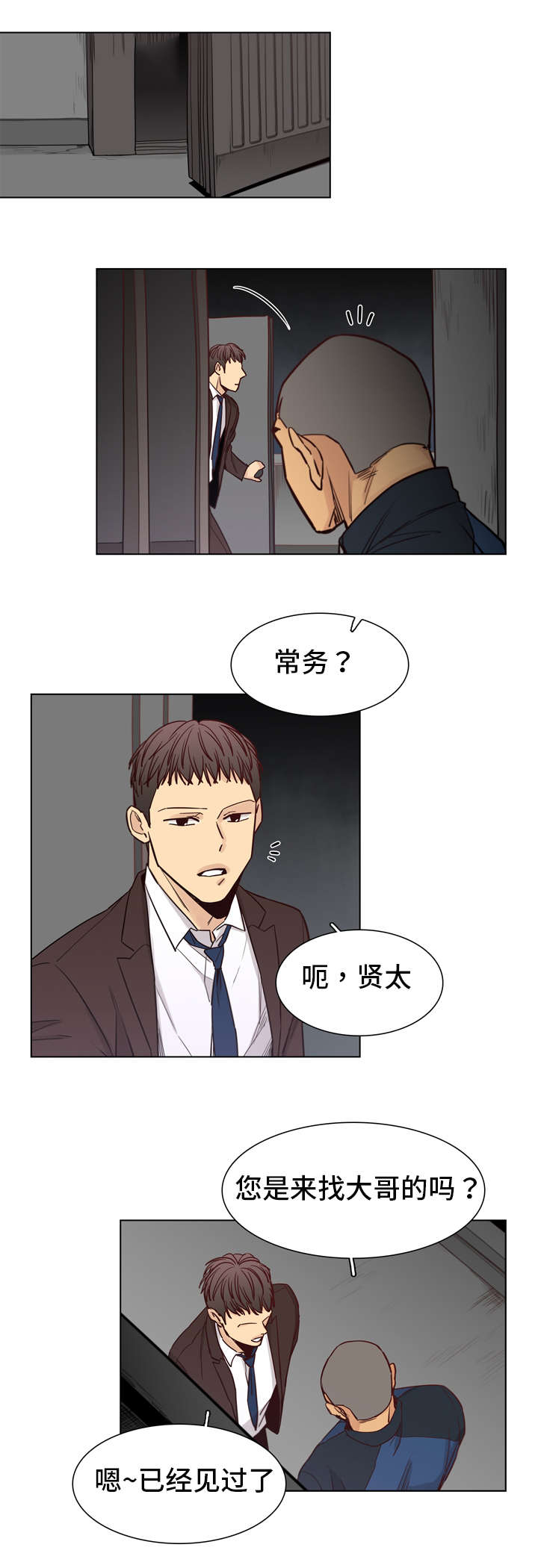 狐疑成语漫画,第22话2图