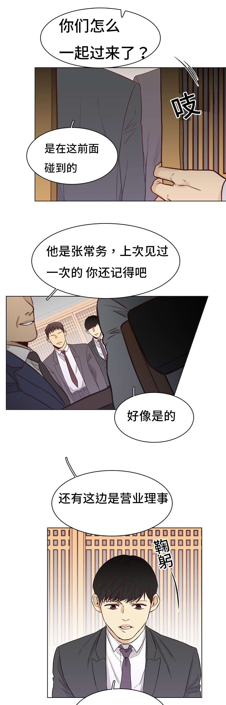 狐疑什么什么漫画,第6话2图