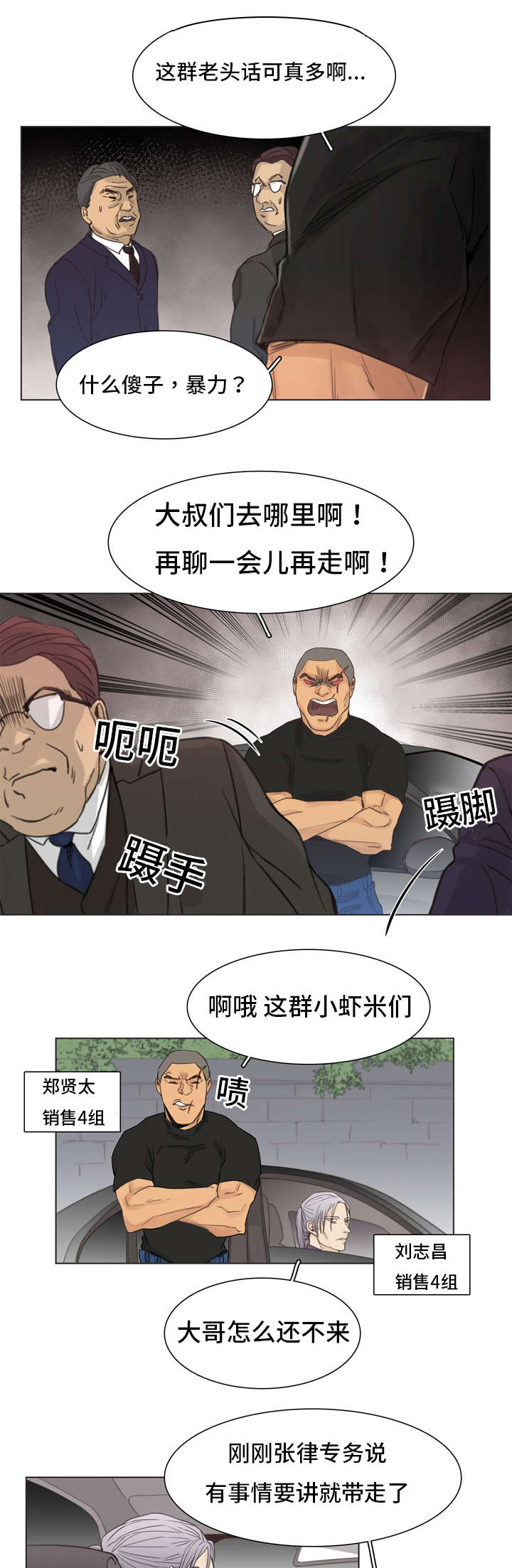 狐疑和怀疑的区别漫画,第2话1图