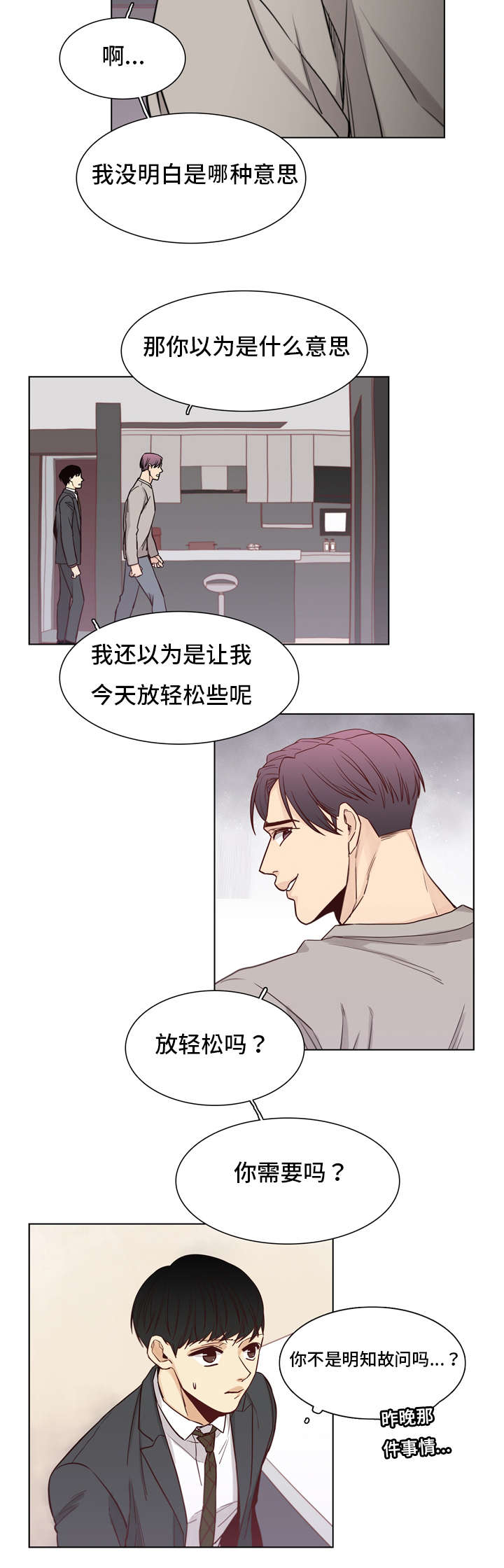 狐疑成语漫画,第23话1图