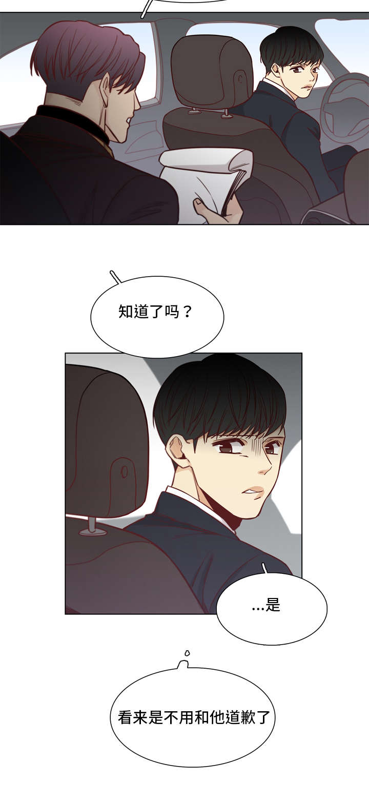 狐疑读音漫画,第16话2图