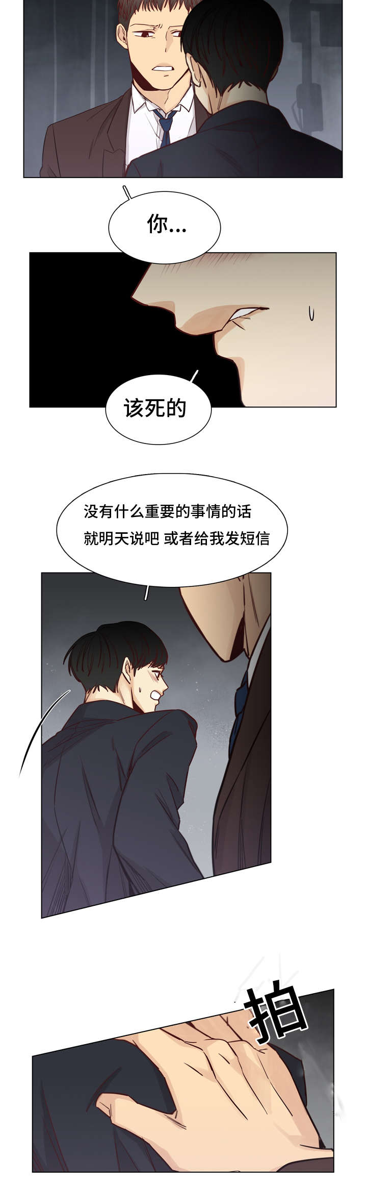 狐疑漫画,第21话1图