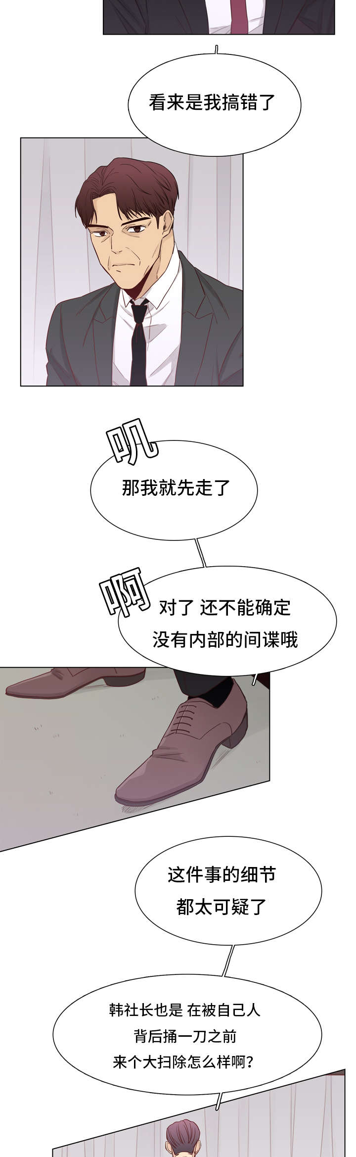 狐疑漫画,第28话1图
