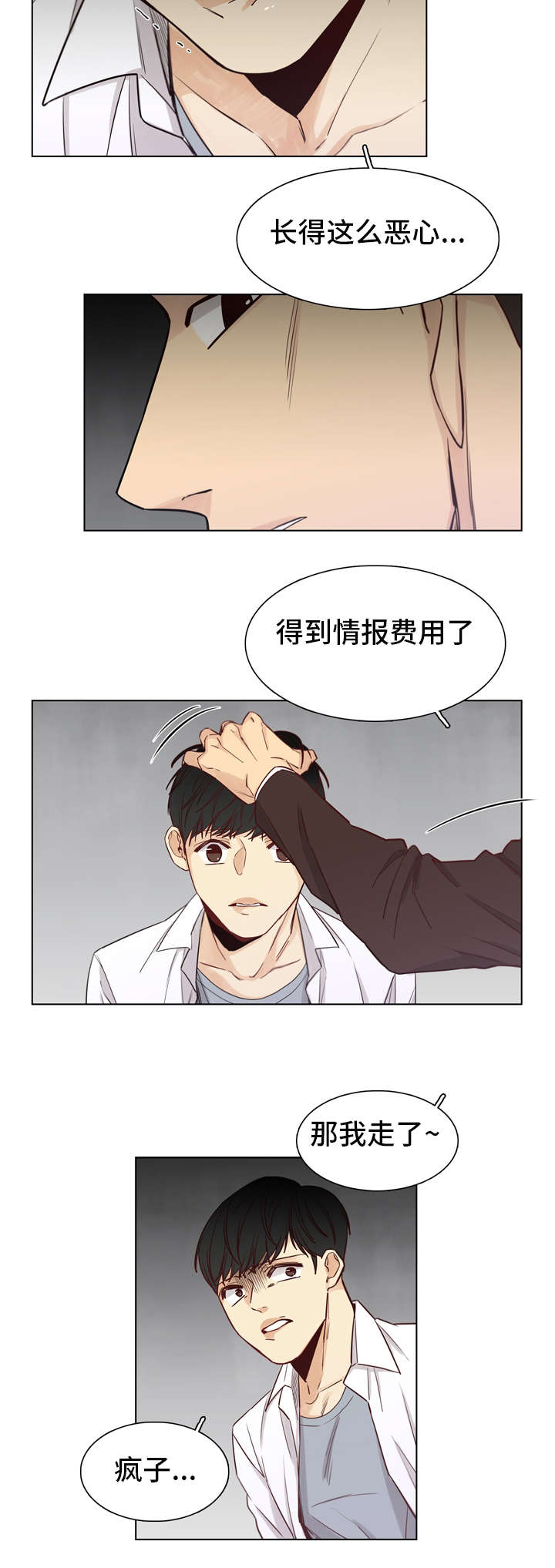 狐疑成语漫画,第22话1图