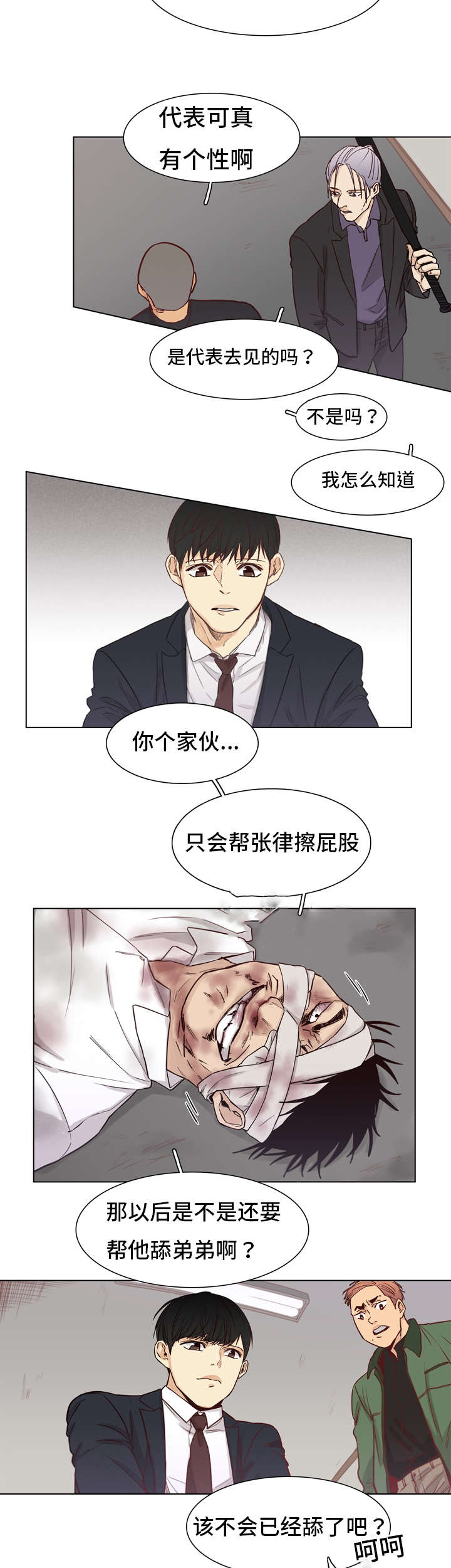 狐疑和疑惑的区别漫画,第4话1图