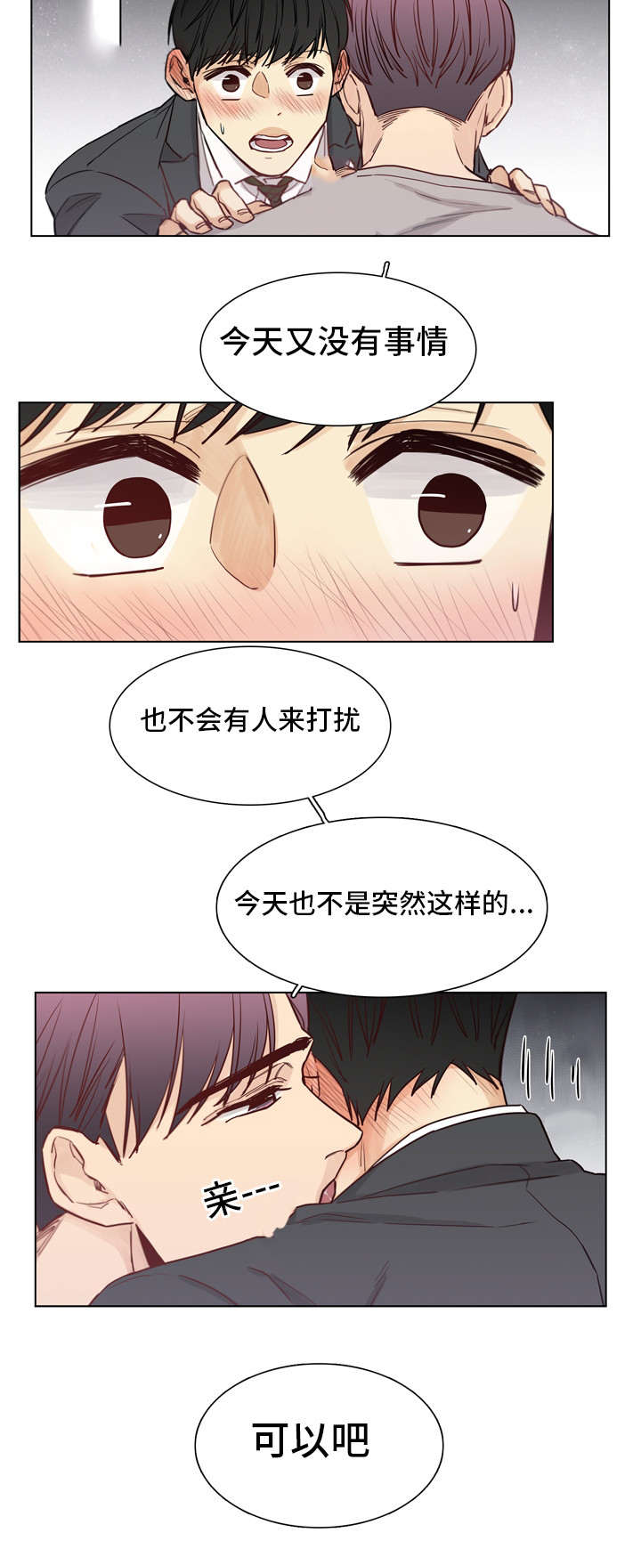 狐疑不决是什么意思漫画,第24话2图