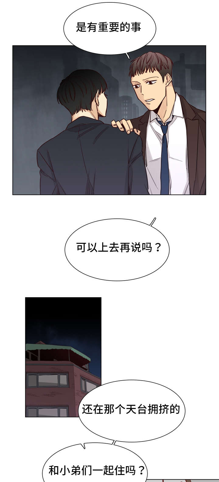 狐疑漫画,第21话2图