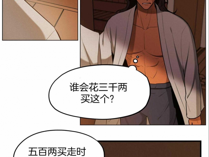 我非樵夫漫画,第51话2图