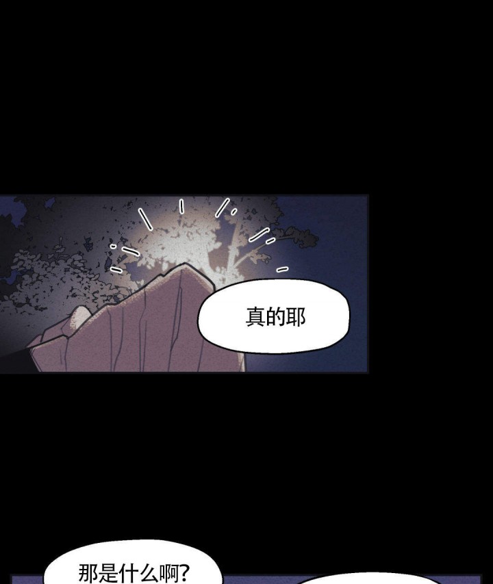 我非樵夫漫画,第5话2图