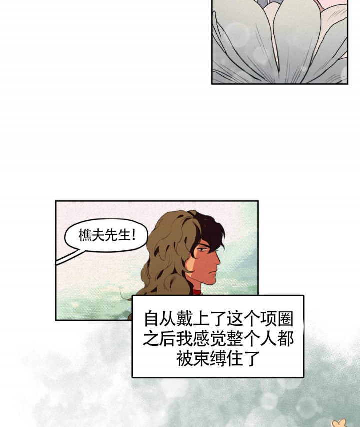我非樵夫漫画,第12话1图