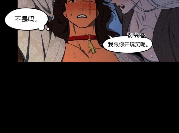 我非樵夫漫画,第19话1图