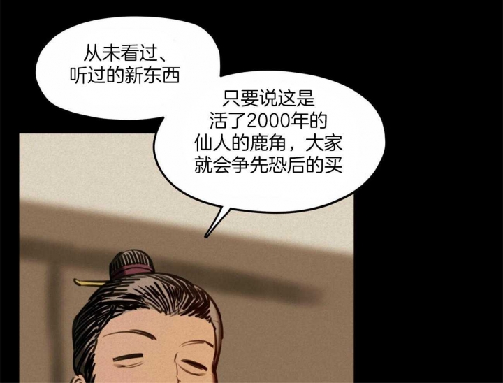 我非樵夫漫画,第49话1图