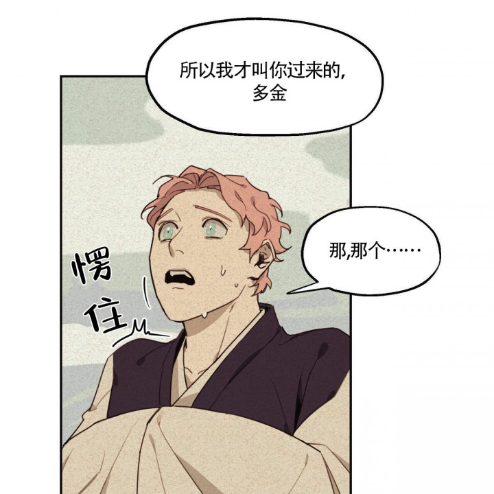 我非樵夫漫画,第1话2图