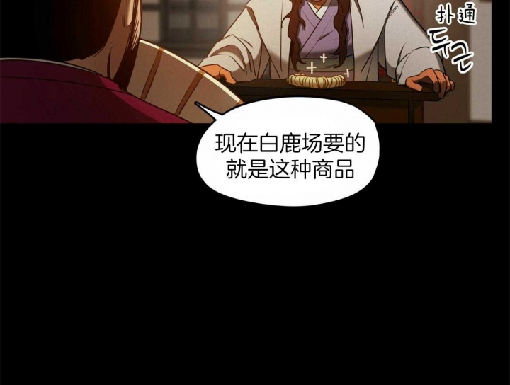 我非樵夫漫画,第49话2图