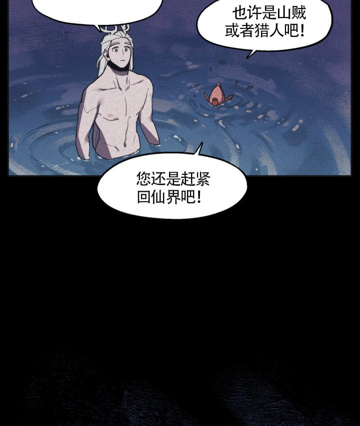 我非樵夫漫画,第5话1图