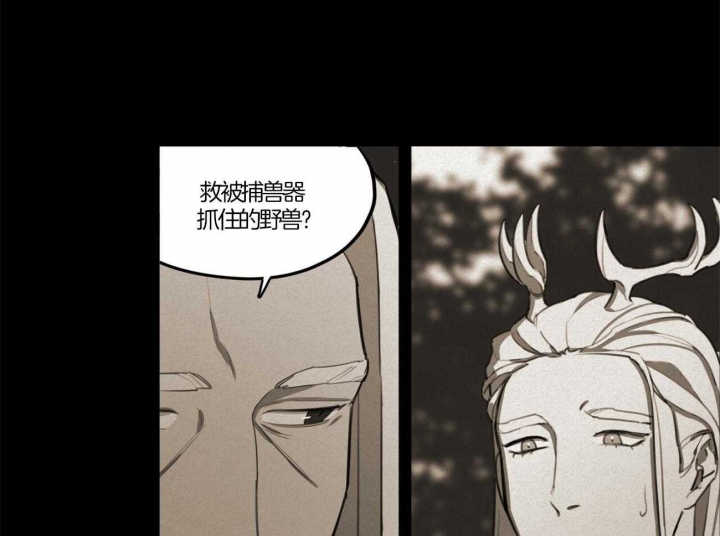我非樵夫漫画,第20话2图