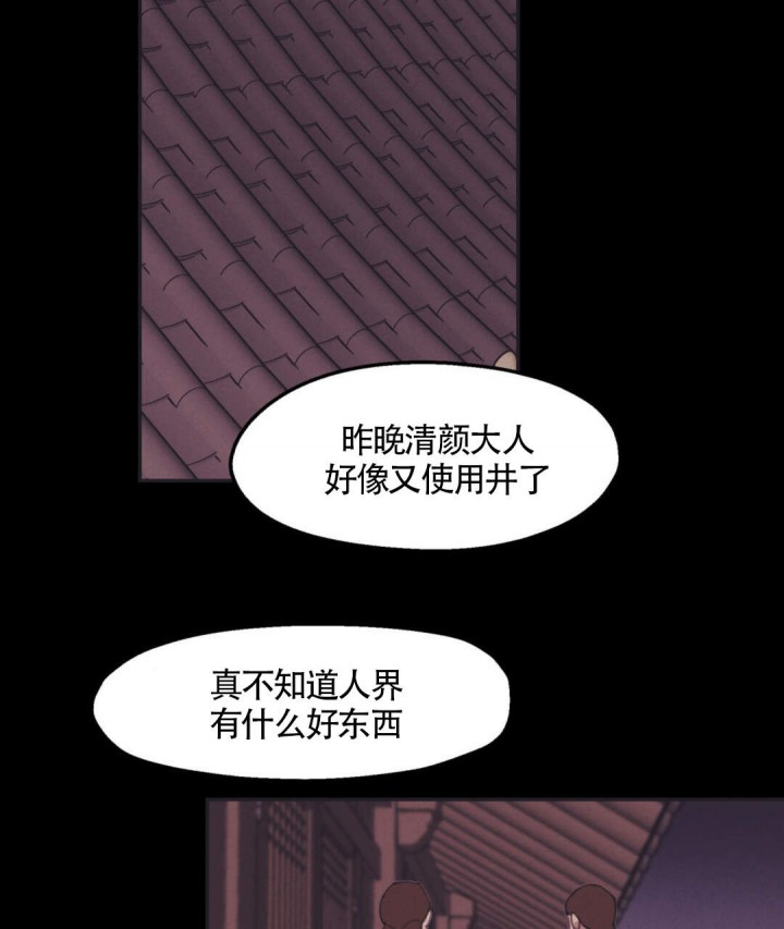 我非樵夫漫画,第9话1图