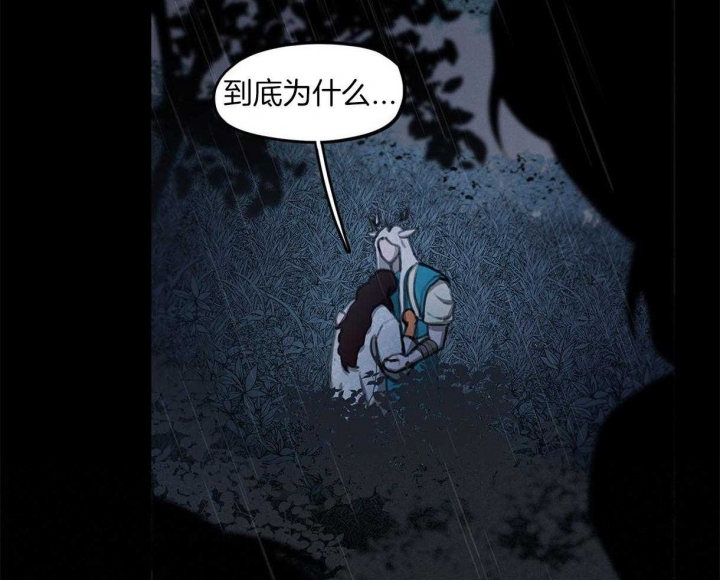 我非樵夫漫画,第35话1图