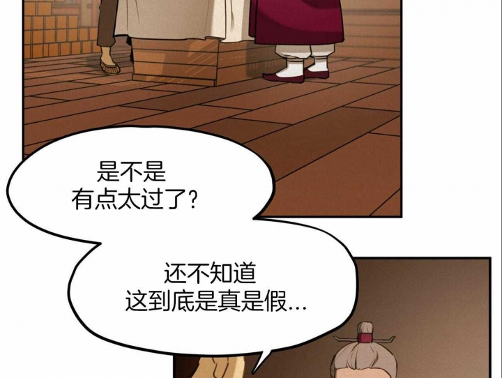 我非樵夫漫画,第51话2图