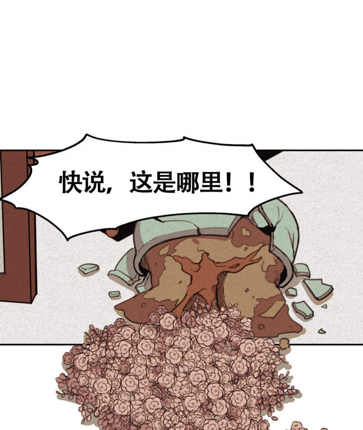 我非樵夫漫画,第7话1图