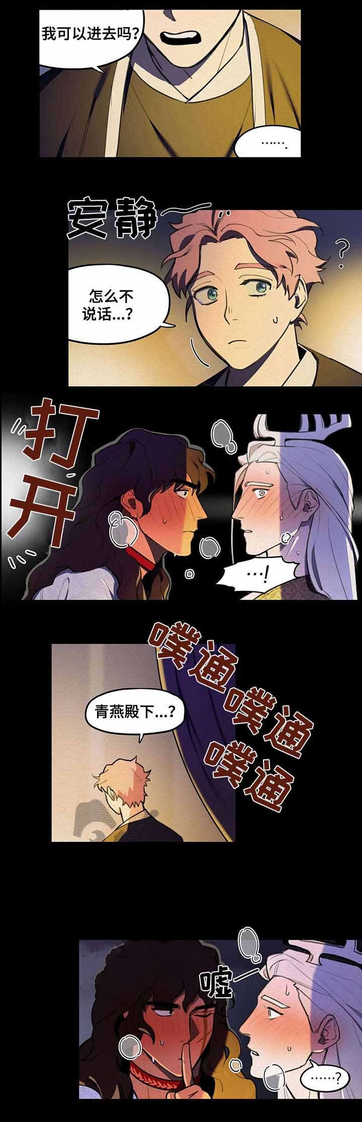 我非樵夫漫画,第18话1图