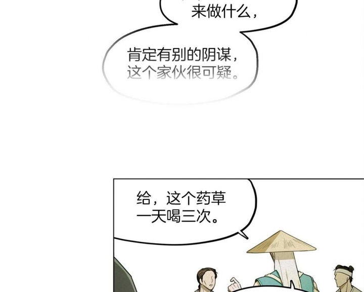 我非英雄演员表漫画,第28话1图