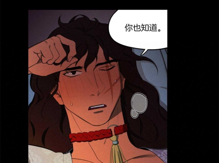 我非樵夫漫画,第19话2图