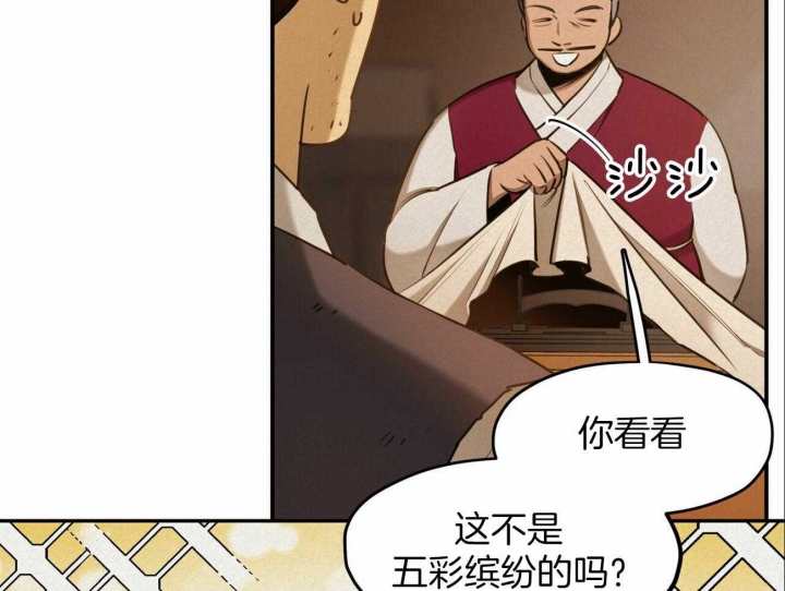 我非樵夫漫画,第51话1图