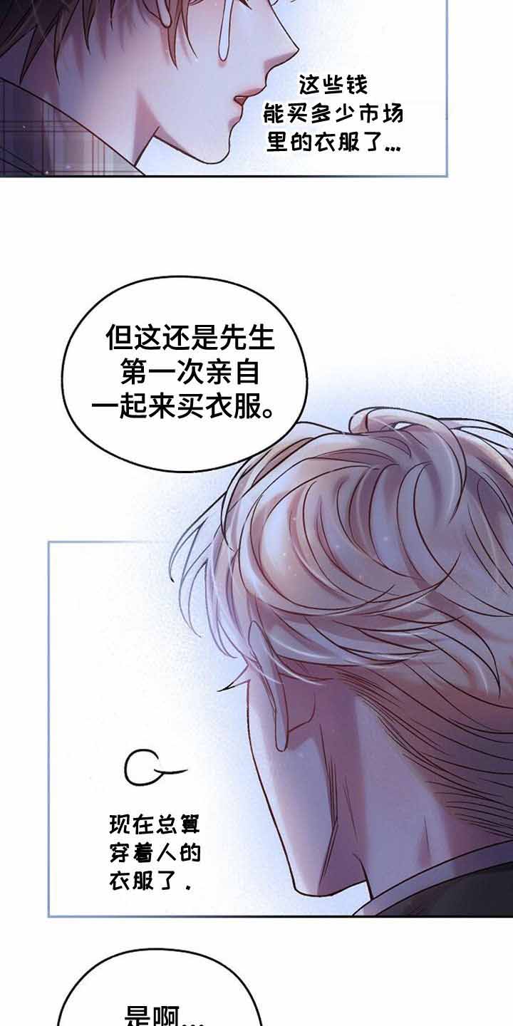 恋爱禁区漫画,第30话2图