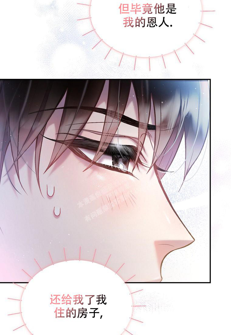 甜蜜交易漫画,第18话1图