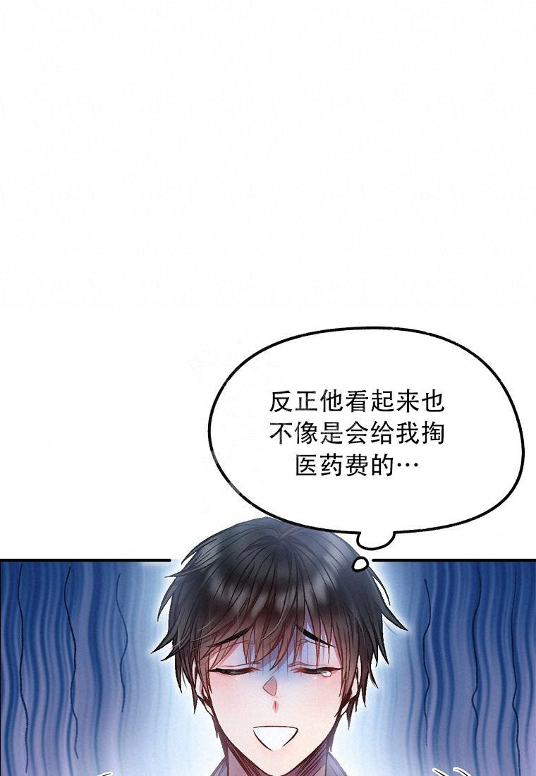 甜蜜交易漫画免费漫画,第10话1图